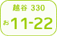 Location of Local Land Transport office【Koshigaya number】