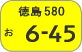 Tokushima number