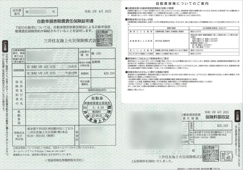 自動車臨時運行許可申請に必要な書類【自損責保険証明書】