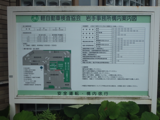 Iwate Light Motor Vehicle Inspection Organization