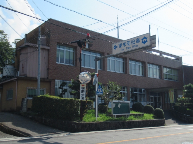 東栄町役場