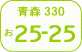青森 number