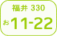 福井 number