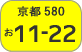 Light Motor Vehicle Inspection Organizations【Kyoto number】