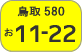 Tottori number