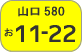 轻型汽车检查协会的地址和管辖区域【山口号码】