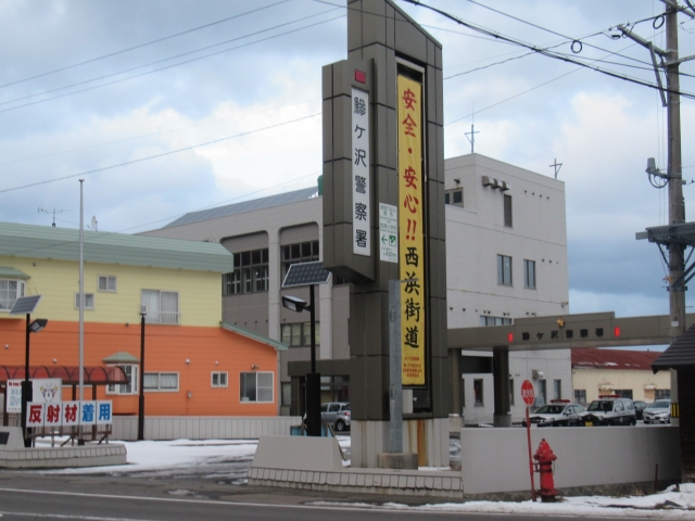 Ajigasawa Police Station