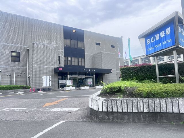 狭山警察局 狭山警察局