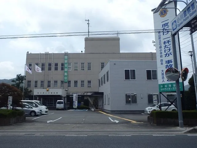 小川警察署