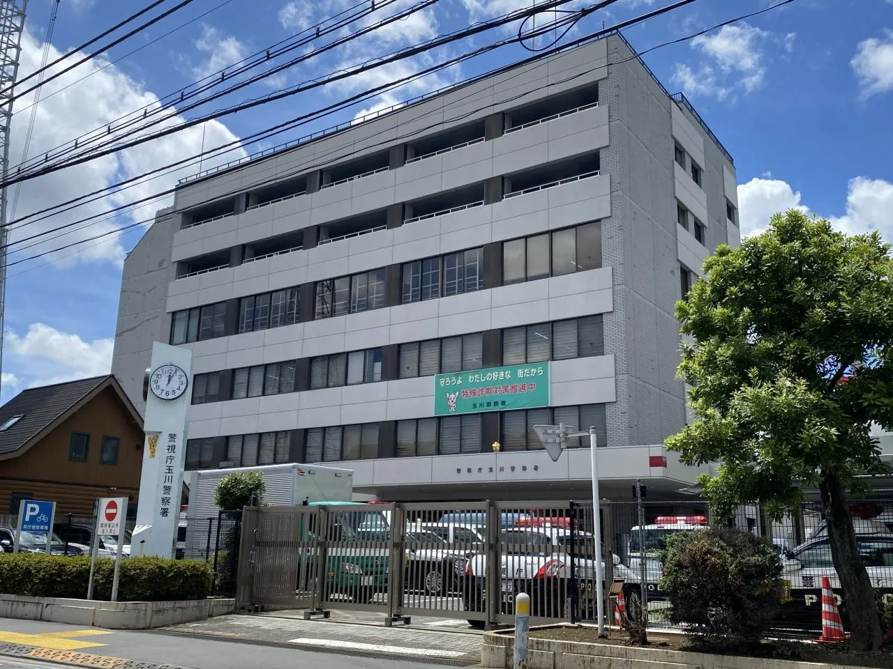 玉川警察署