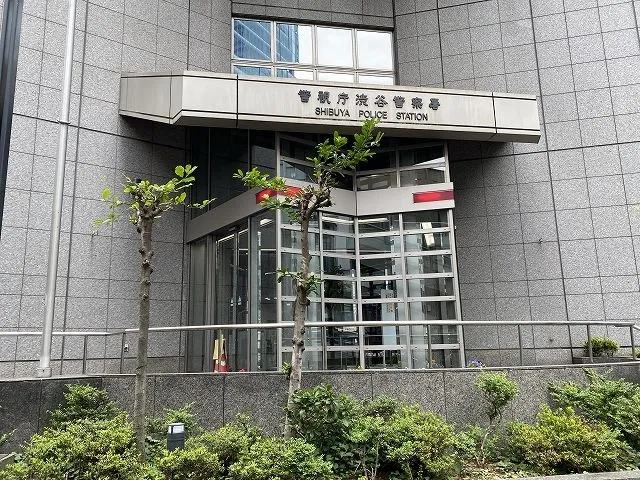 渋谷警察署