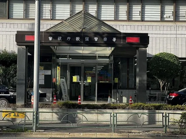 荻窪警察署