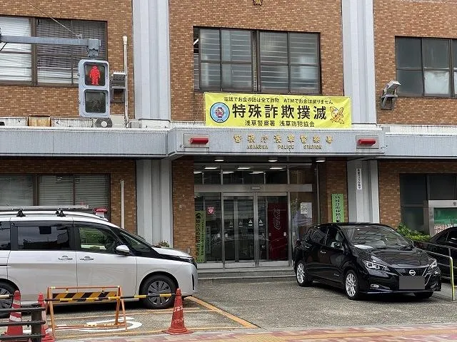 浅草警察署