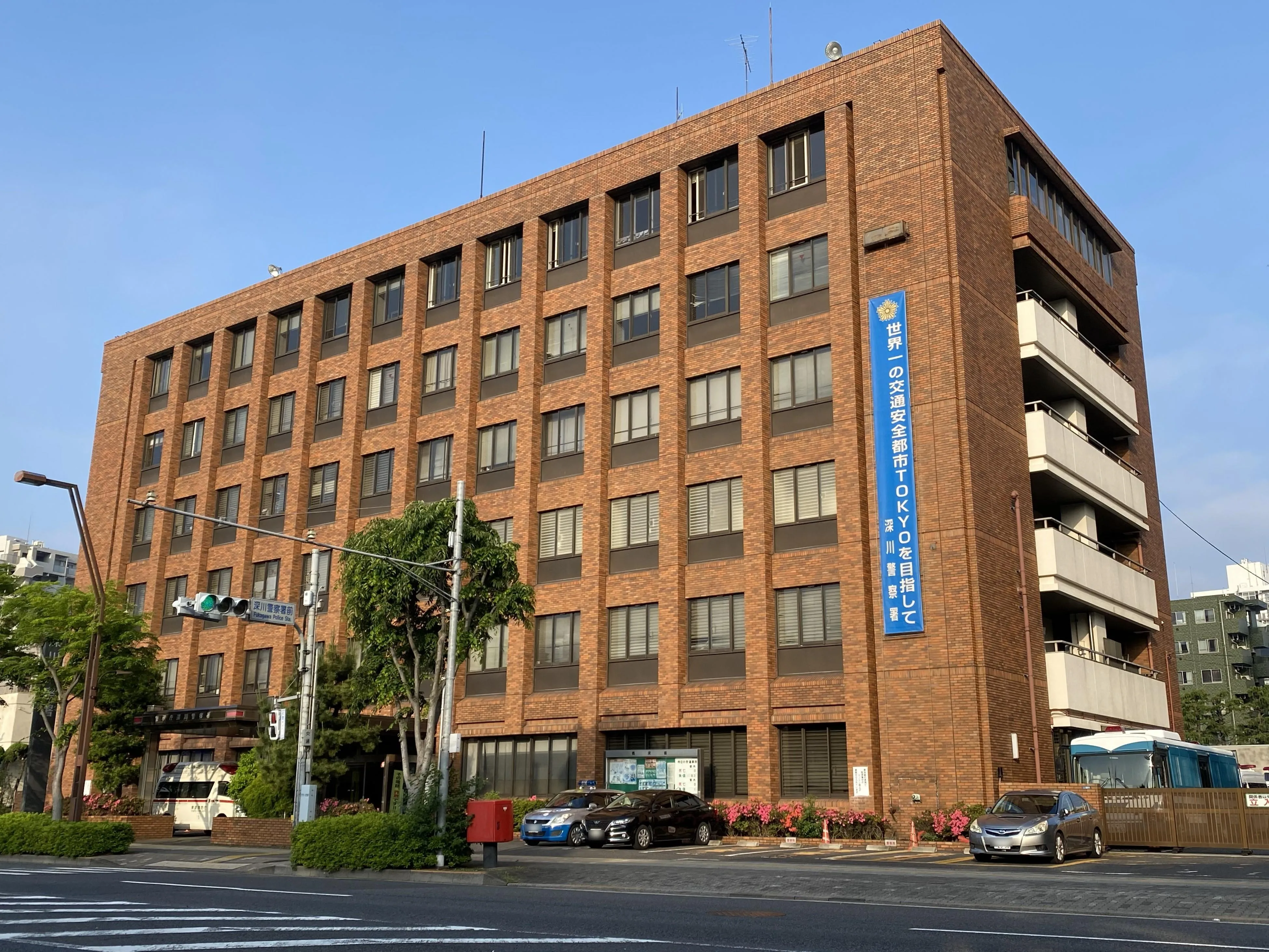 深川警察署