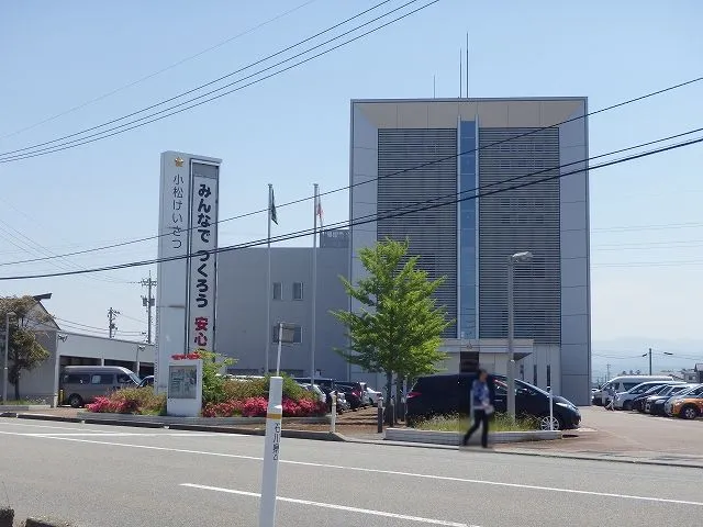 小松警察署