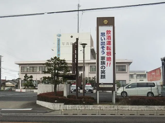可児警察署
