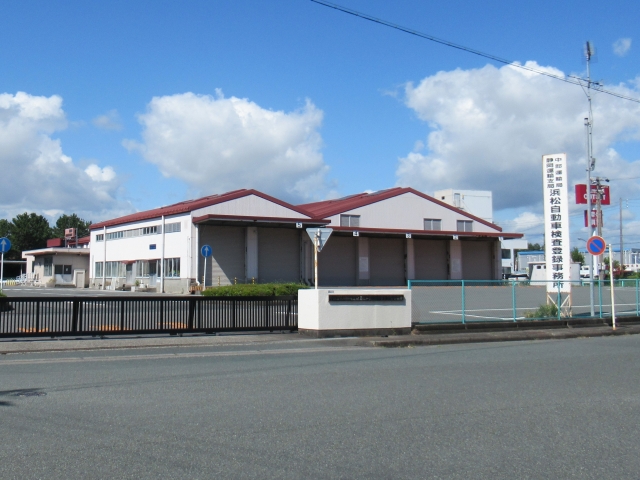 浜松自動車検査登録事務所