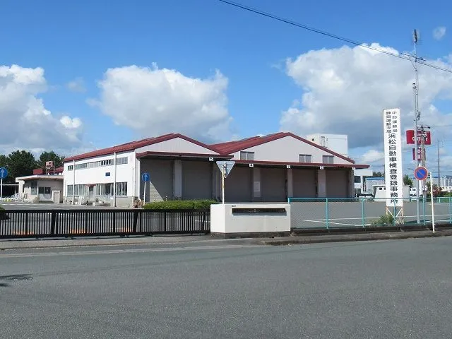 浜松自動車検査登録事務所 浜松自動車検査登録事務所
