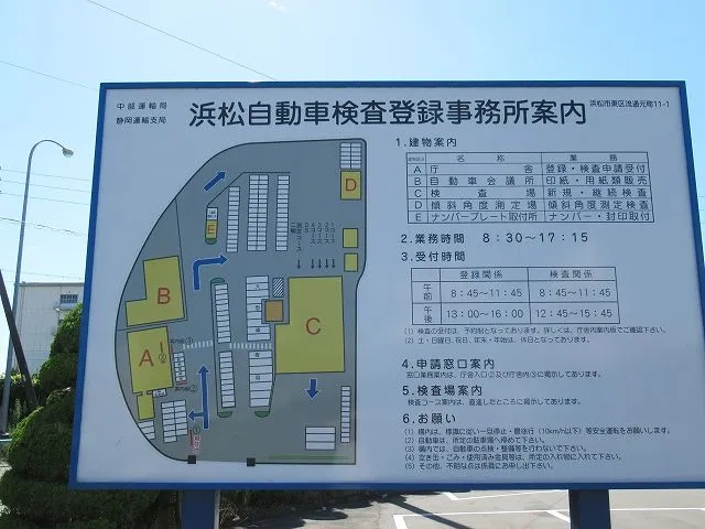 浜松自動車検査登録事務所 浜松自動車検査登録事務所