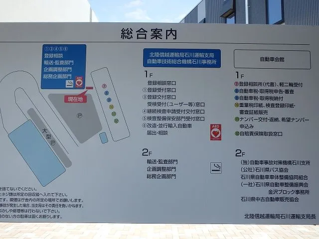 石川運輸支局 石川運輸支局