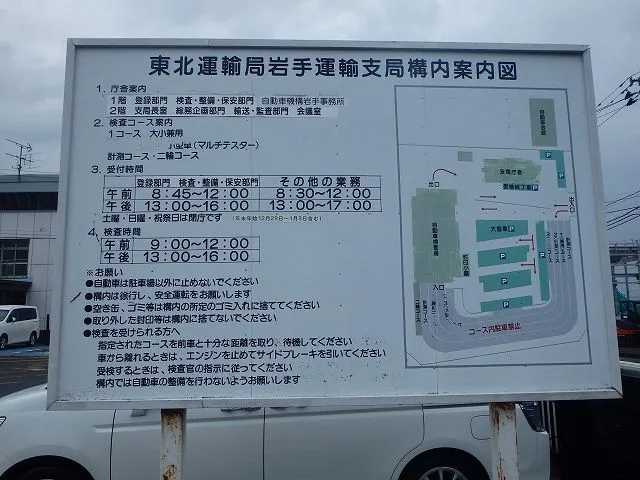 岩手運輸支局 岩手運輸支局