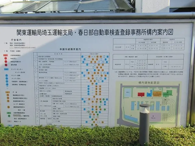 春日部自動車検査登録事務所 春日部自動車検査登録事務所