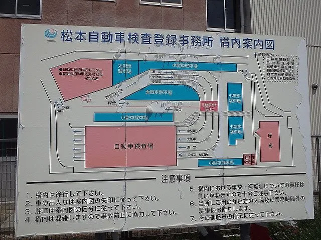 松本自動車検査登録事務所 松本自動車検査登録事務所