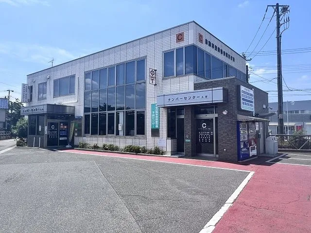 埼玉運輸支局 埼玉運輸支局