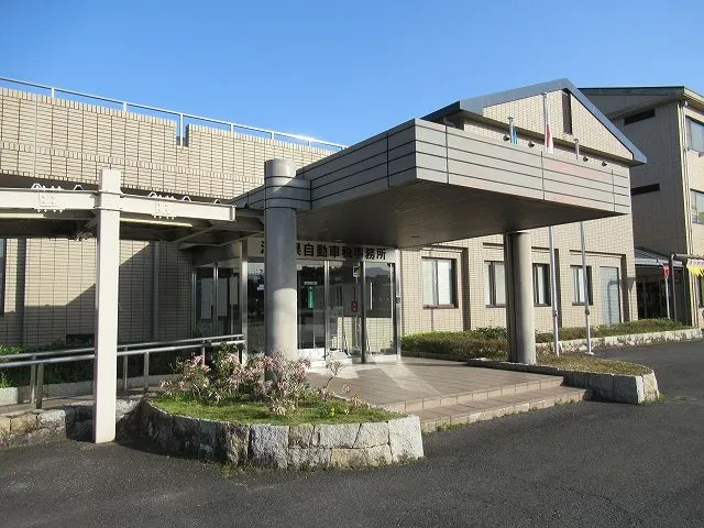 滋賀運輸支局 滋賀運輸支局