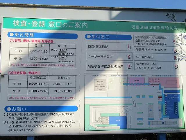 滋賀運輸支局 滋賀運輸支局