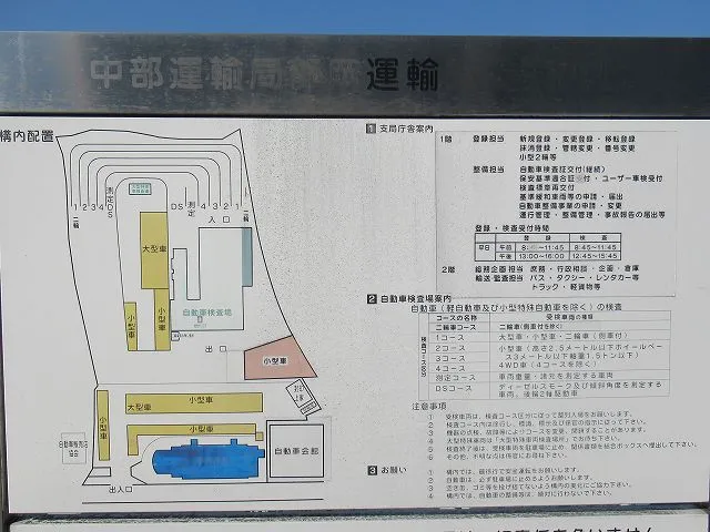 静岡運輸支局 静岡運輸支局