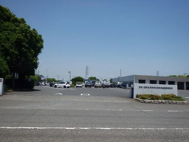 湘南自動車検査登録事務所 湘南自動車検査登録事務所