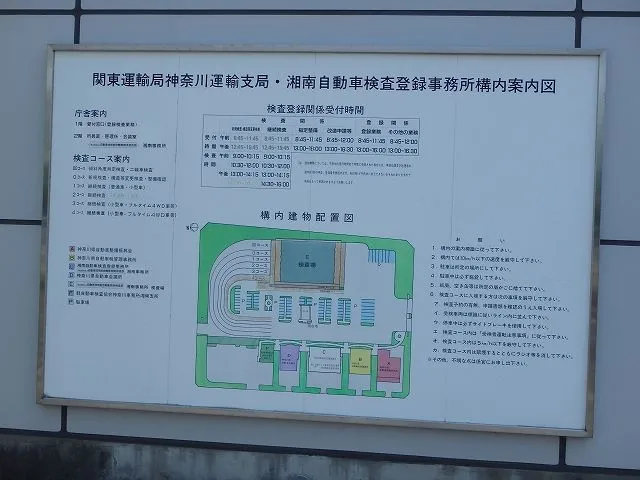 湘南自動車検査登録事務所 湘南自動車検査登録事務所