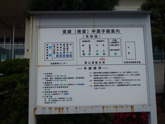 Toyama Land Transport Office